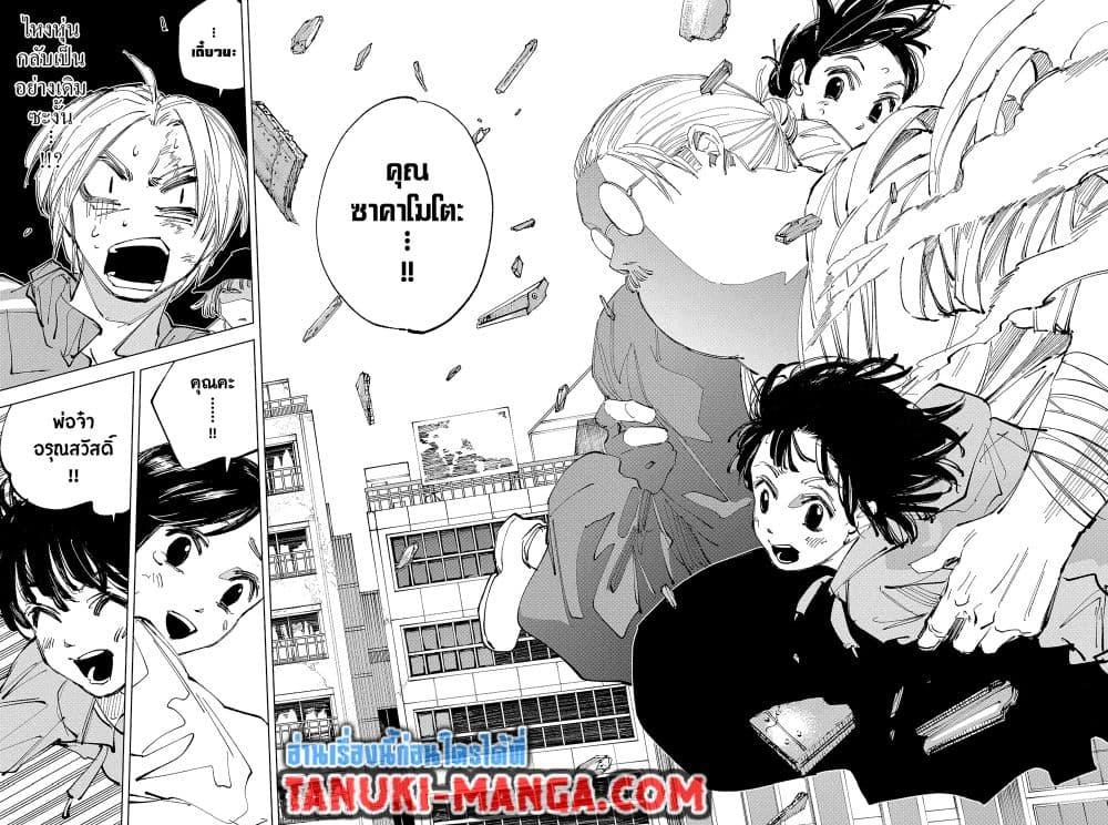 Sakamoto Days Chap 240 - Next Chap 241
