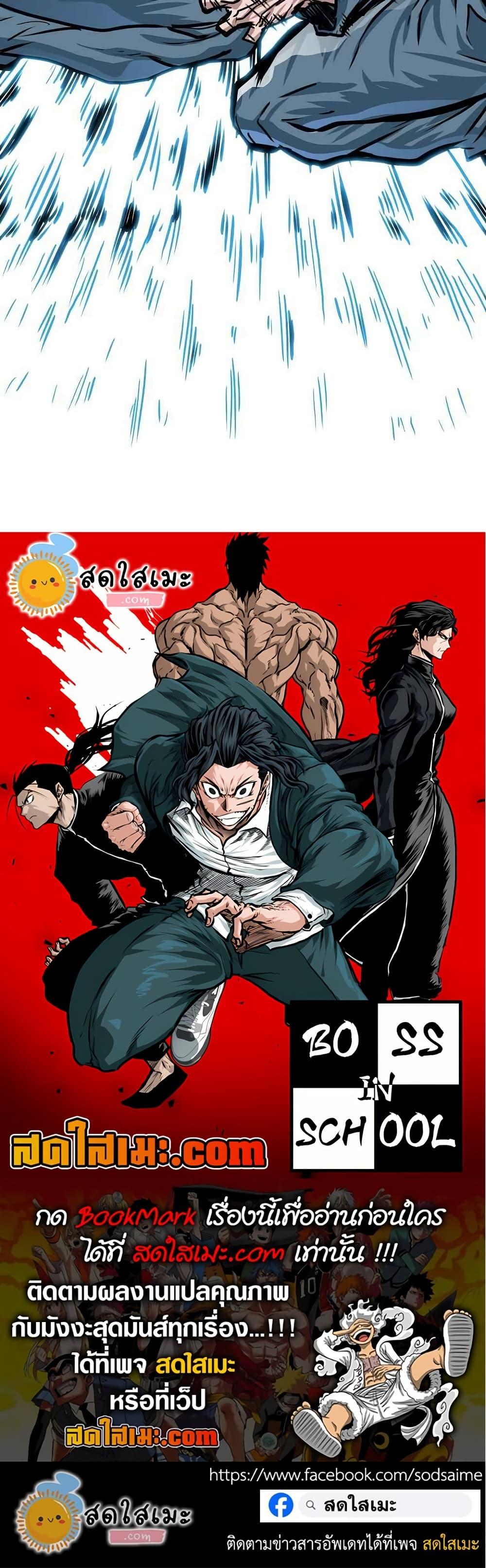 Boss in School Chap 121 - Next Chap 122