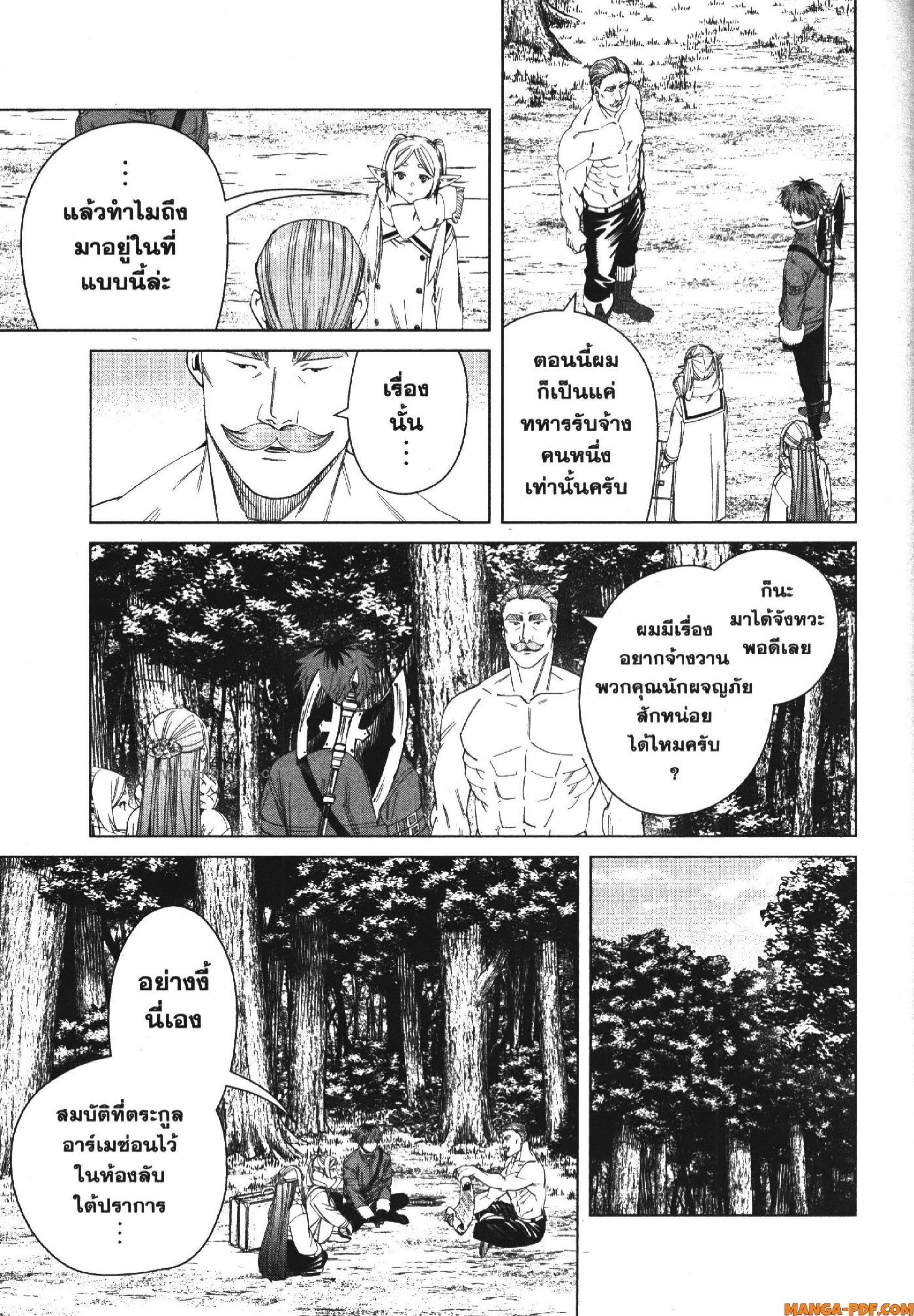 Sousou no Frieren – คําอธิษฐานในวันที่จากลา Chap 122 - Next Chap 123