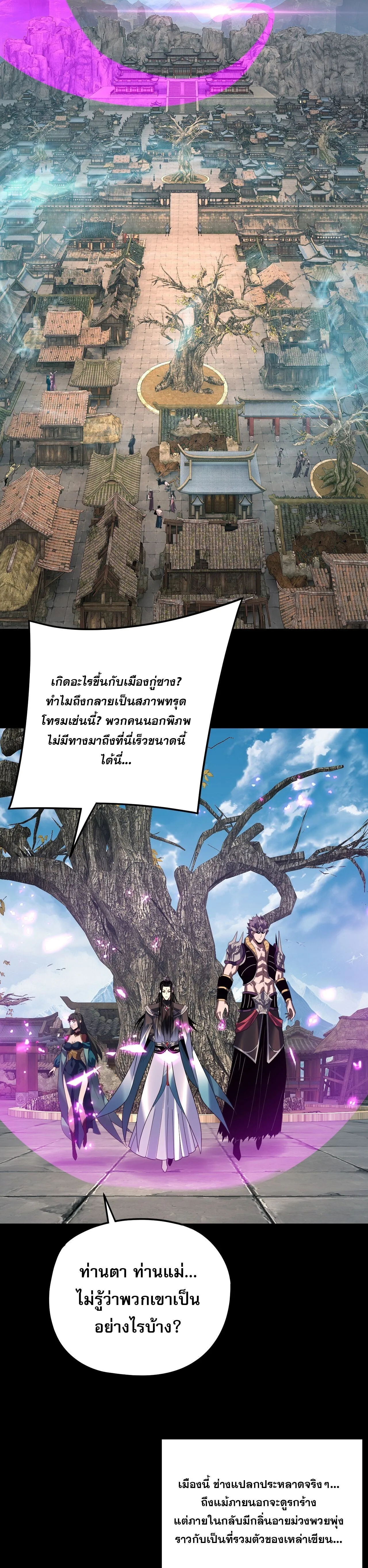 Villain is here Chap 292 - Next Chap 293