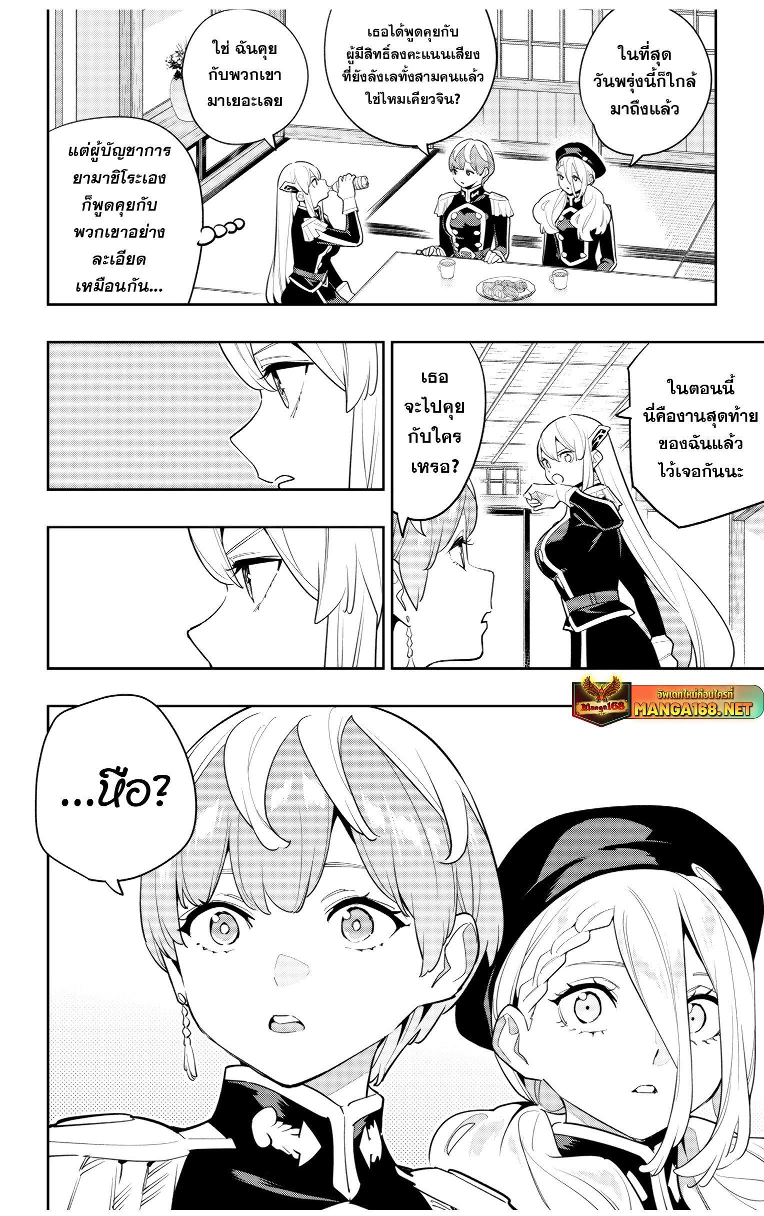 Mato Seihei no Slave สุดยอดทาสแห่งหน่วยพิฆาตมาร Chap 147 - Next Chap 148
