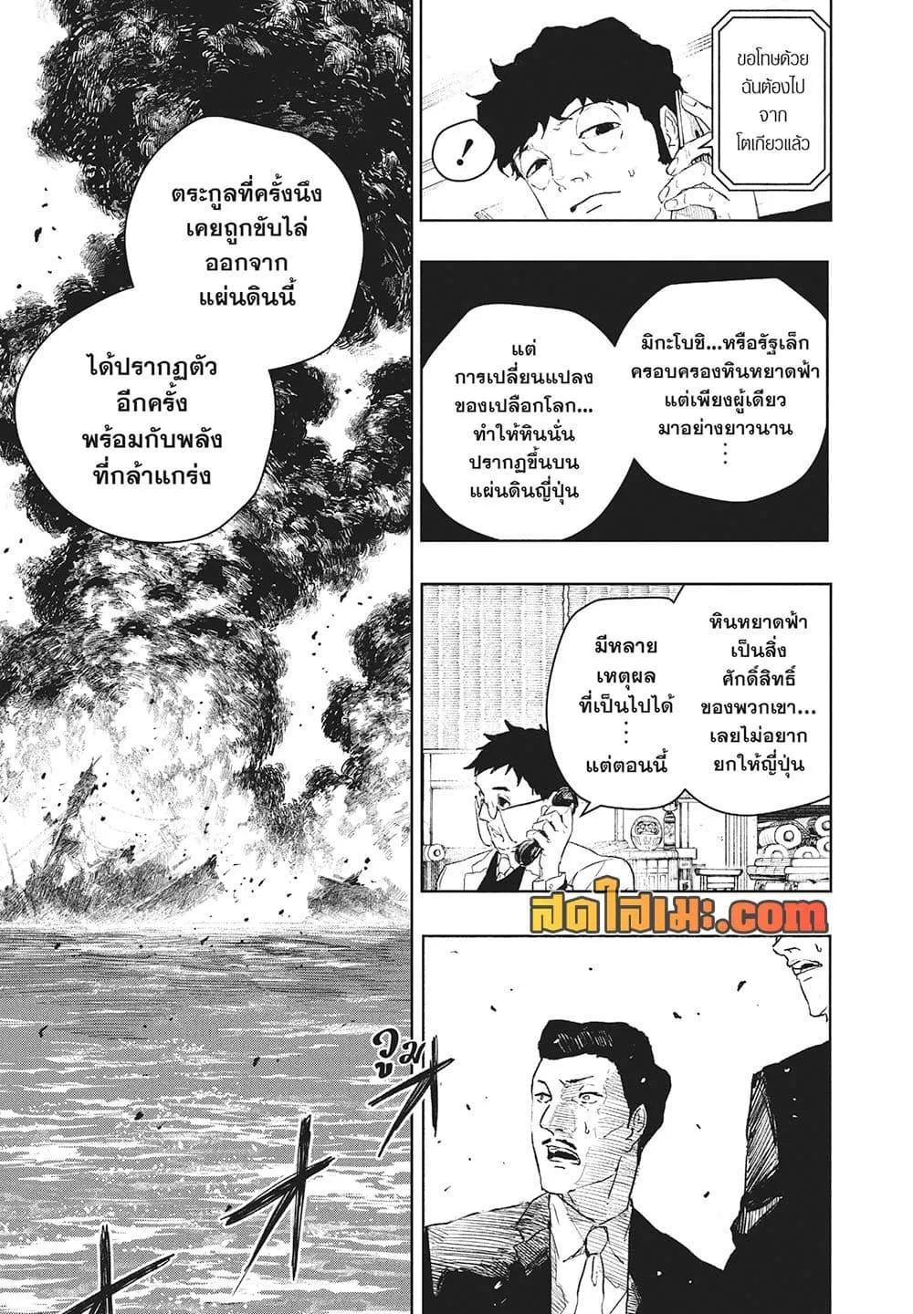 Kagurabachi Chap 117 - Next Chap 118