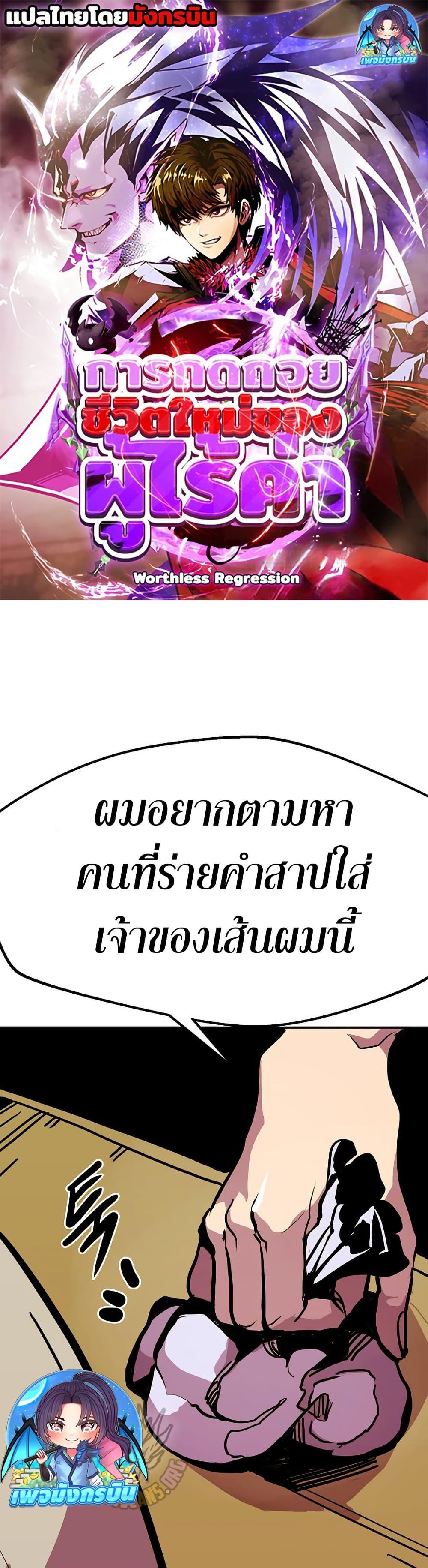 Worthless Regression Chap 90 - Next Chap 91