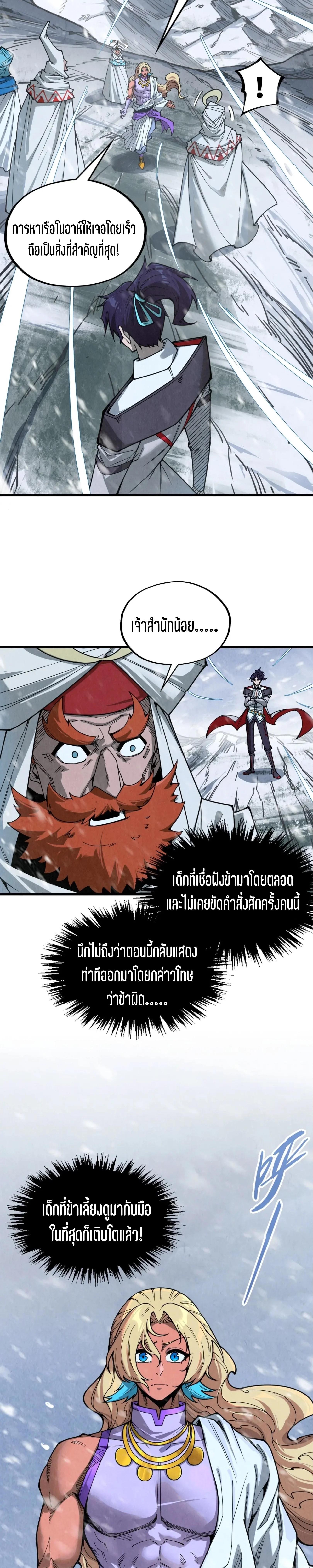 The Eternal Supreme Chap 331 - Next Chap 332