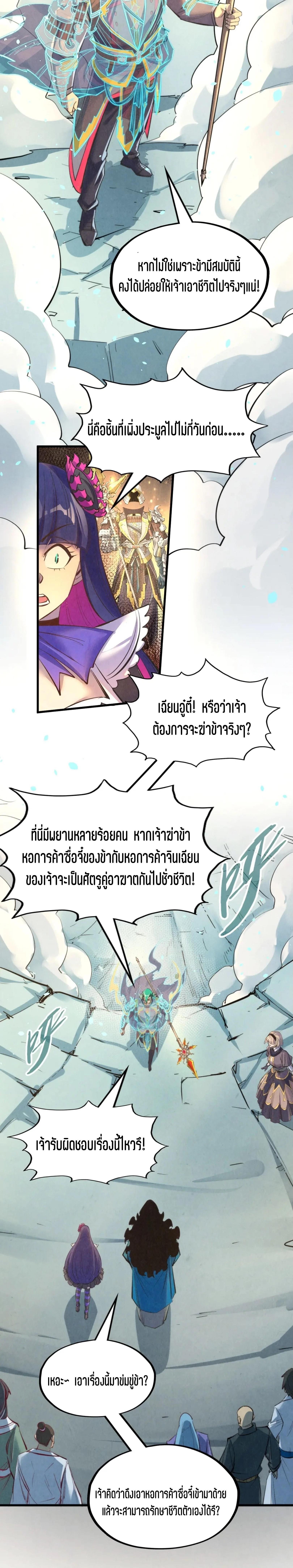 The Eternal Supreme Chap 260 - Next Chap 261