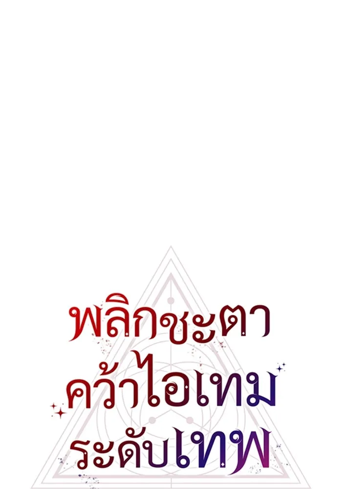 I Obtained a Mythic Item – พลิกชะตาคว้าไอเทมระดับเทพ Chap 121 - Next Chap 122