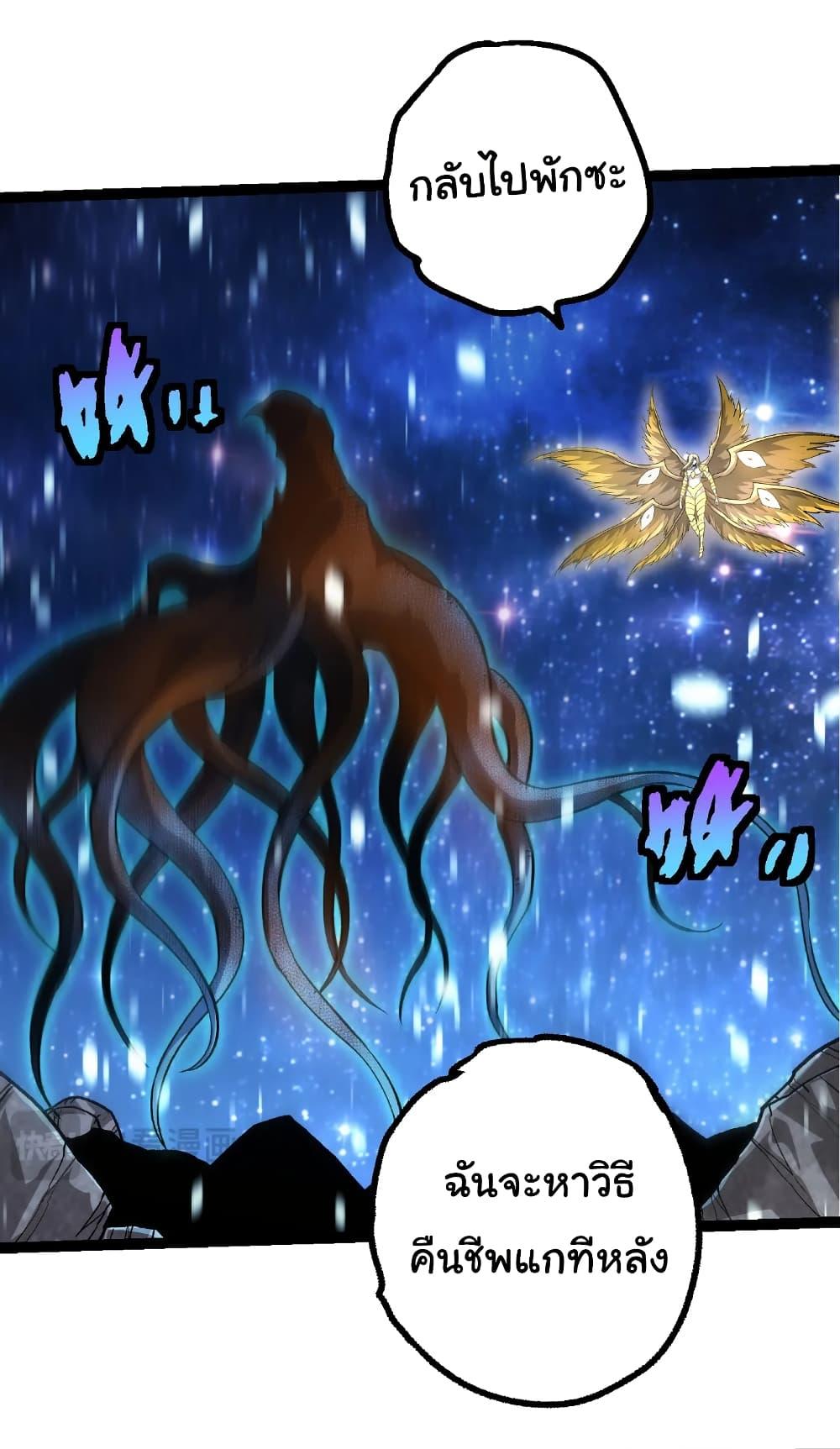 Evolution from the Big Tree Chap 441 - Next Chap 442