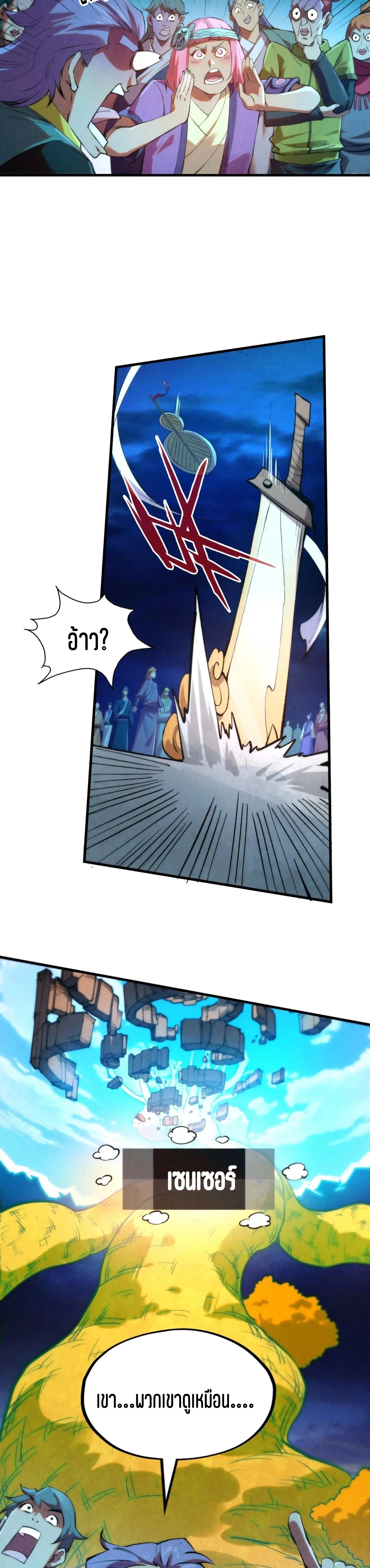 The Eternal Supreme Chap 251 - Next Chap 252