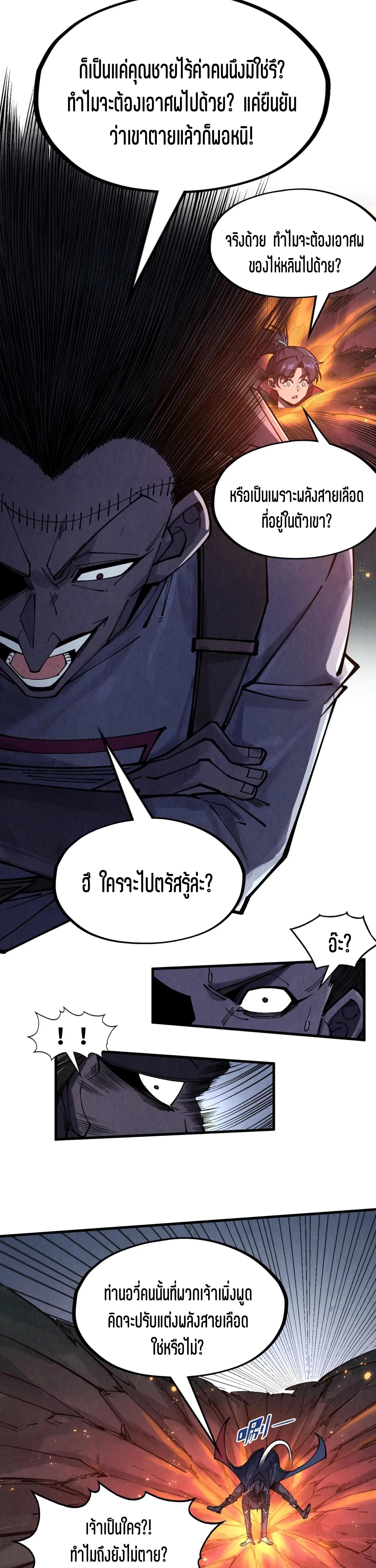 The Eternal Supreme Chap 296 - Next Chap 297