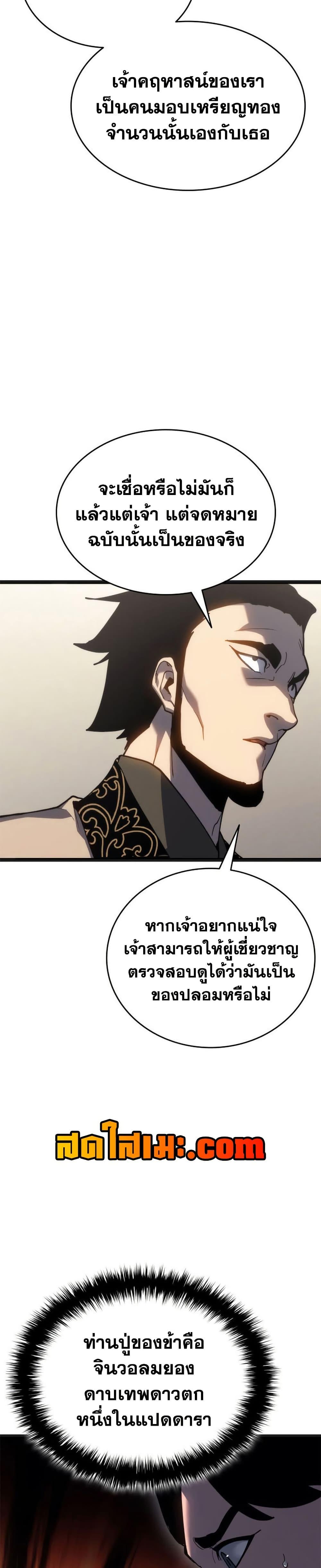 Reaper of the Drifting Moon Chap 118 - Next Chap 119