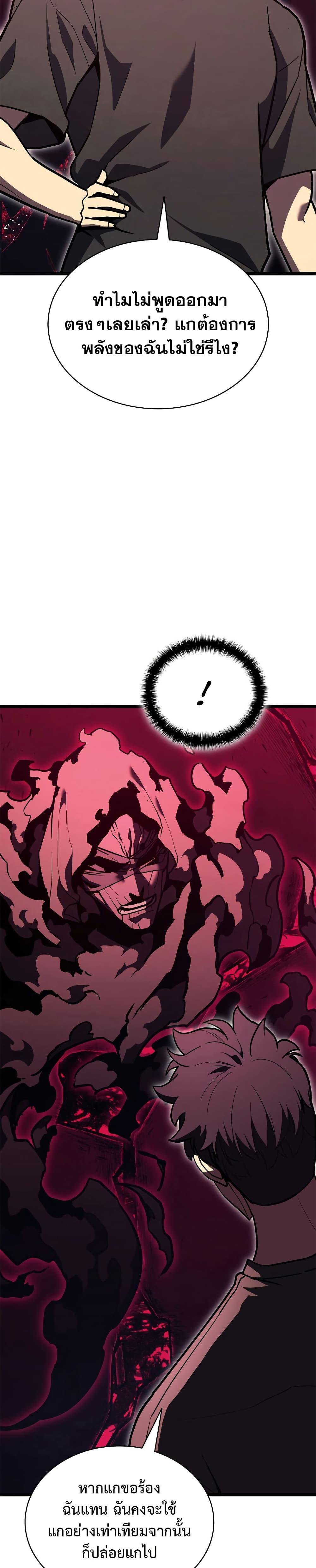 The Return of the Disaster-Class Hero Chap 110 - Next Chap 111
