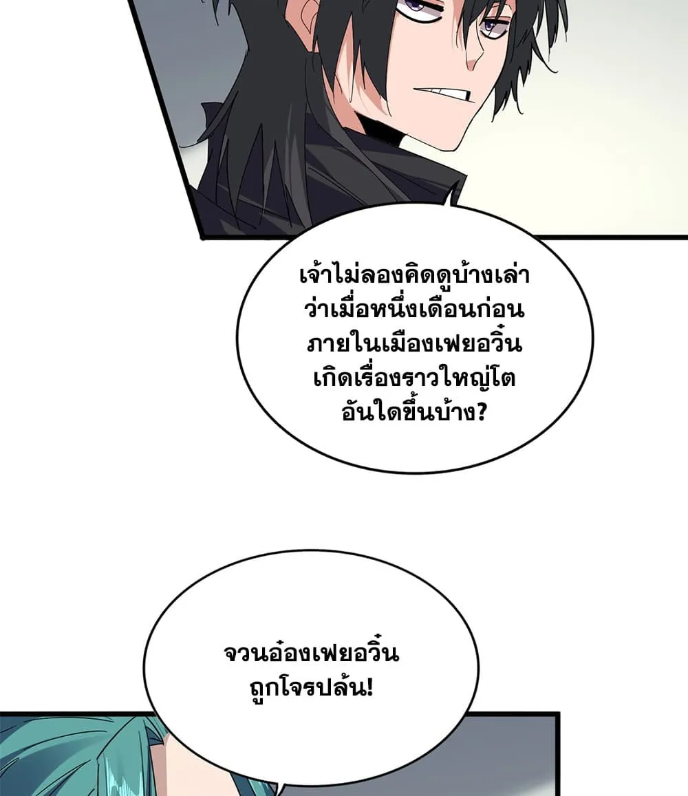Magic Emperor Chap 881 - Next Chap 882