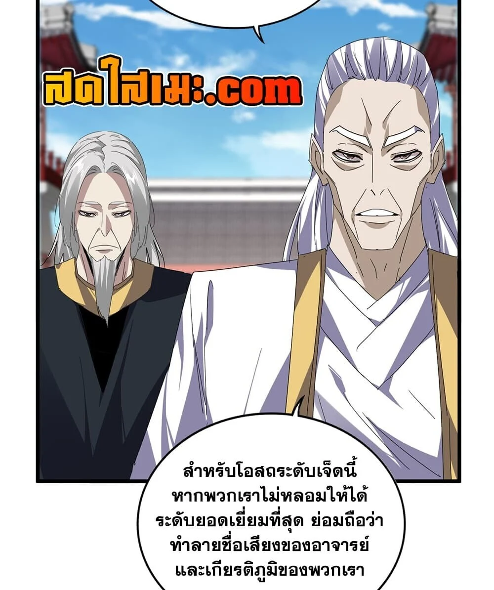 Magic Emperor Chap 906 - Next Chap 907