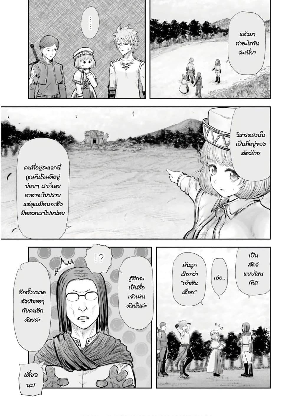 Isekai Ojisan Chap 17 - Next Chap 18