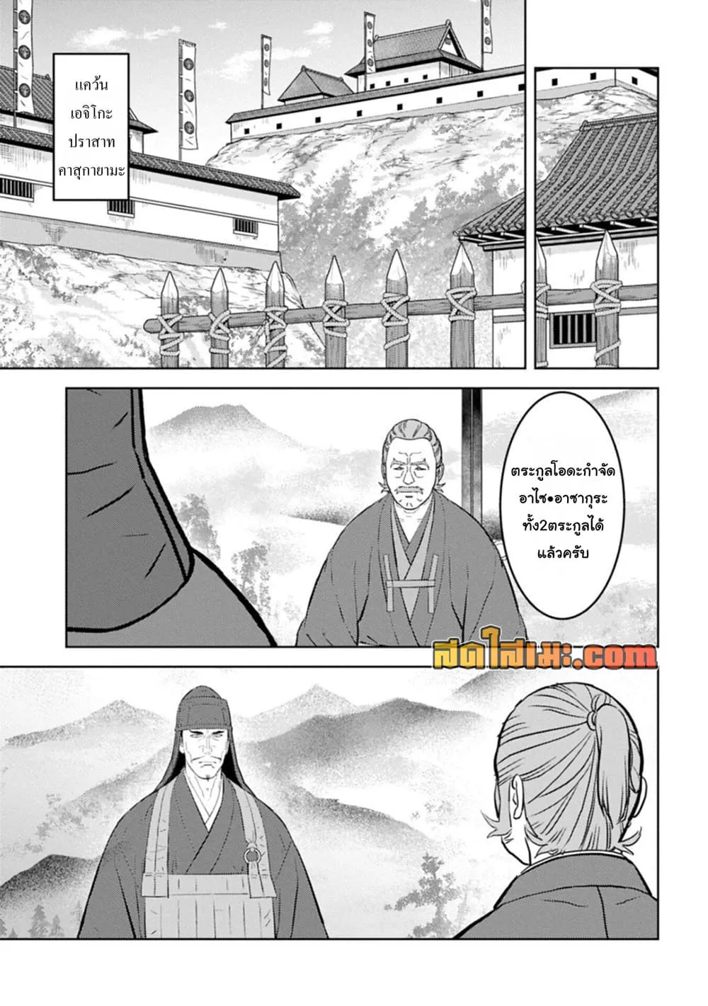 Sengoku Komachi Kuroutan: Noukou Giga Chap 102 - Next Chap 103