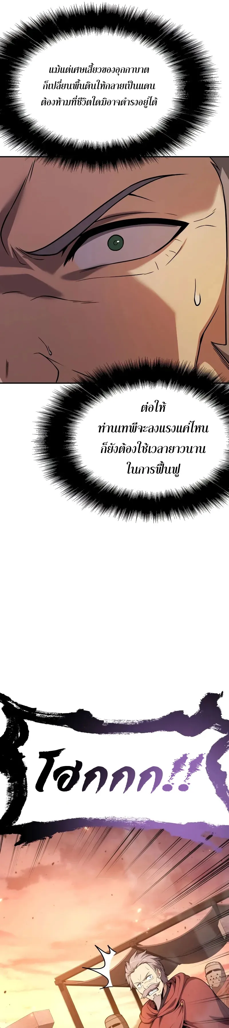 The Knight King Who Returned with a God Chap 104 - Next Chap 105