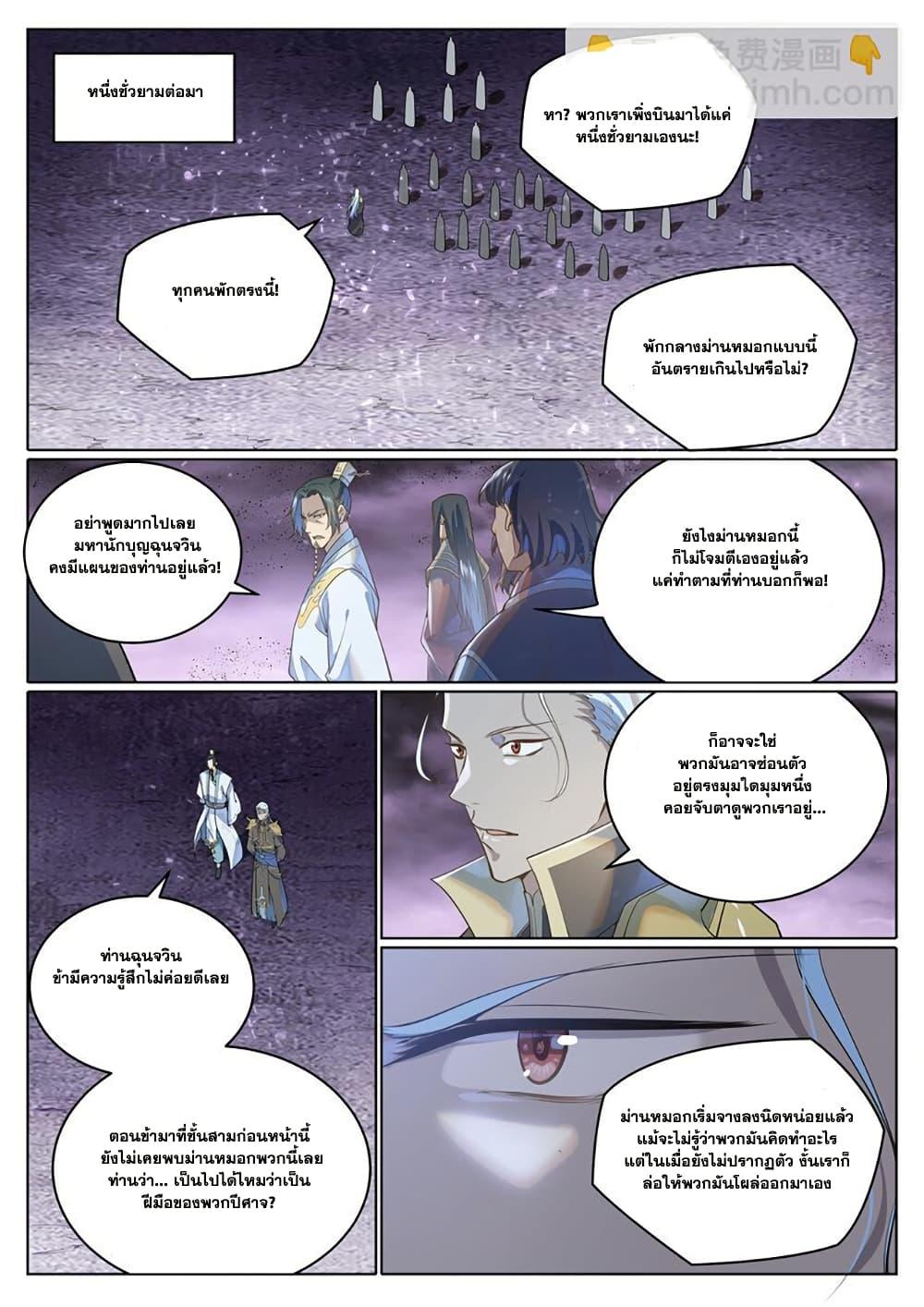 Bailian Chengshen Chap 1038 - Next Chap 1039