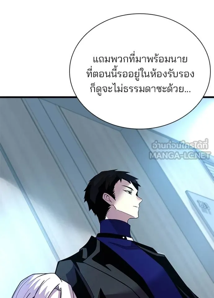 Villain To Kill Chap 193 - Next Chap 194