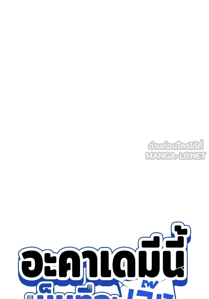 The Academy Is Doomed Chap 65 - Next Chap 66