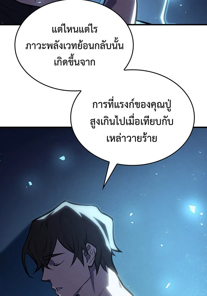 Regressing With the King’s Power – เกิดใหม่พร้อมพลังแห่งราชัน Chap 65 - Next Chap 66