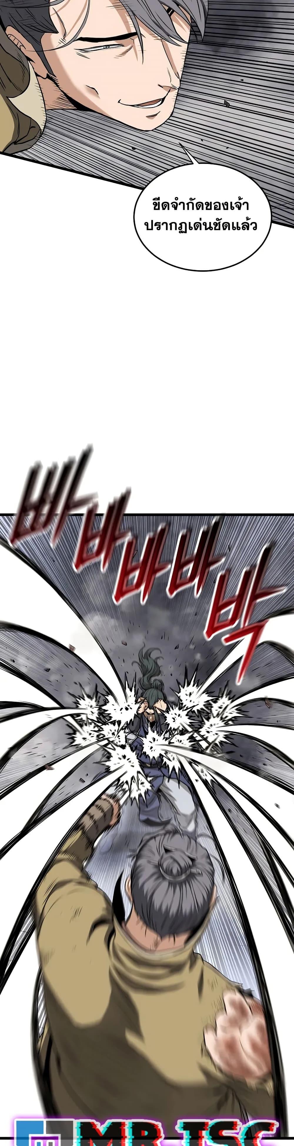 Murim Login Chap 240 - Next Chap 241