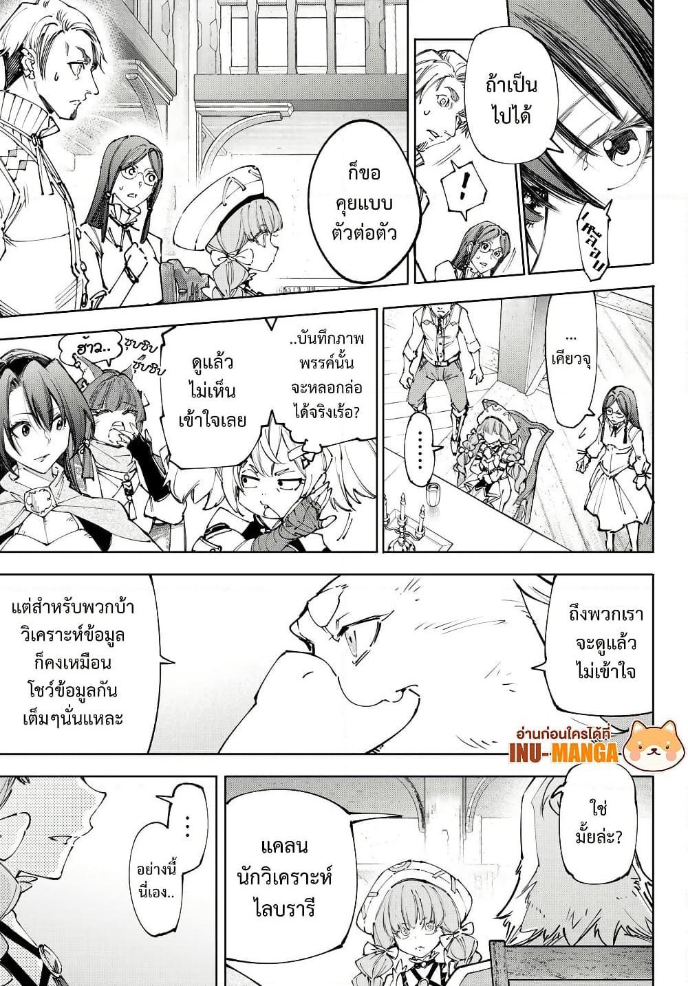 Shangri-La Frontier Chap 223 - Next Chap 224