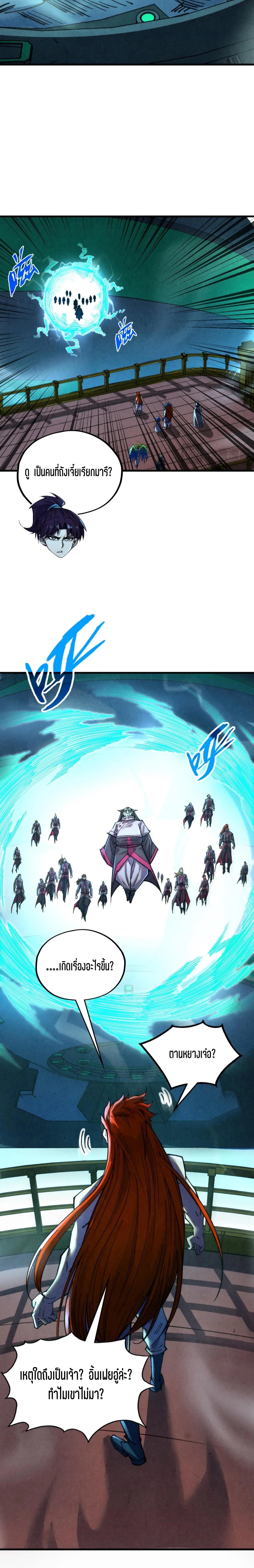 The Eternal Supreme Chap 347 - Next Chap 348