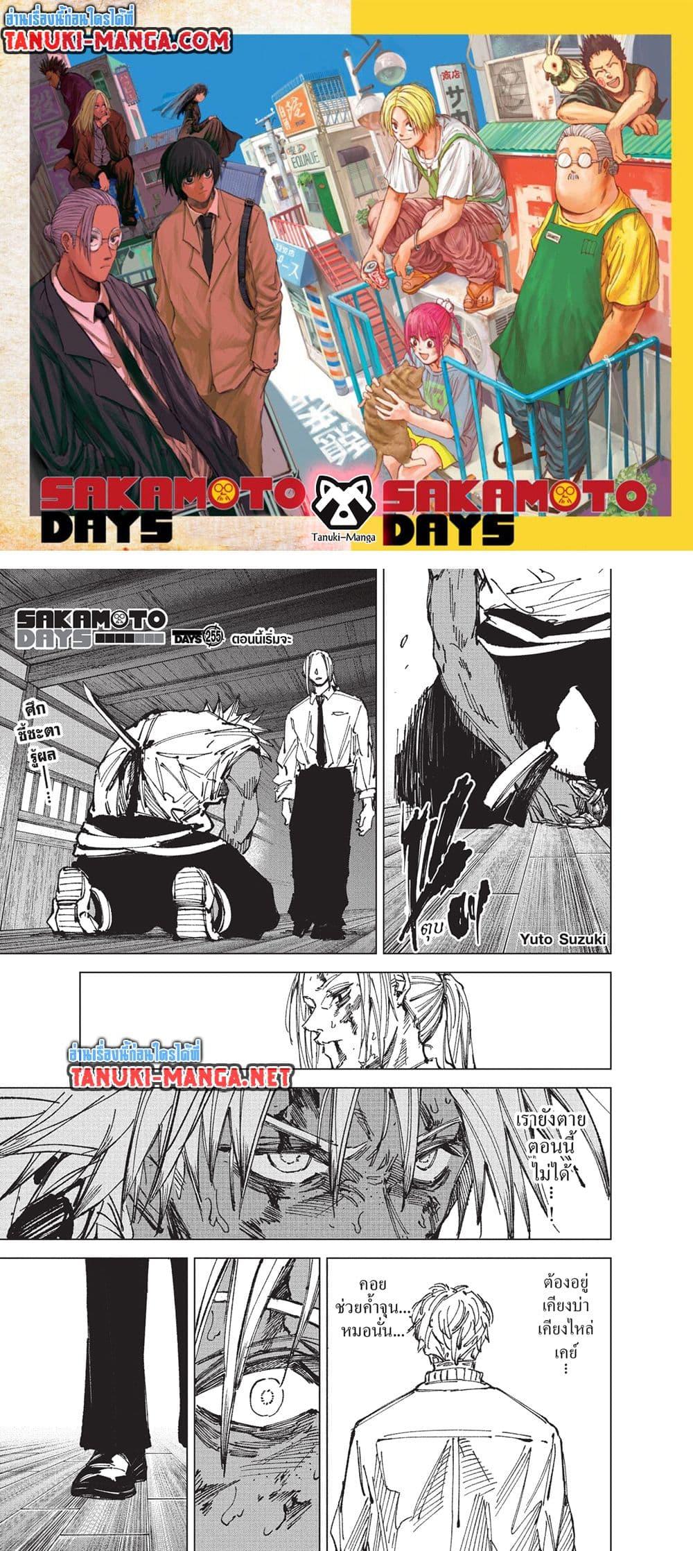 Sakamoto Days Chap 255 - Next Chap 256