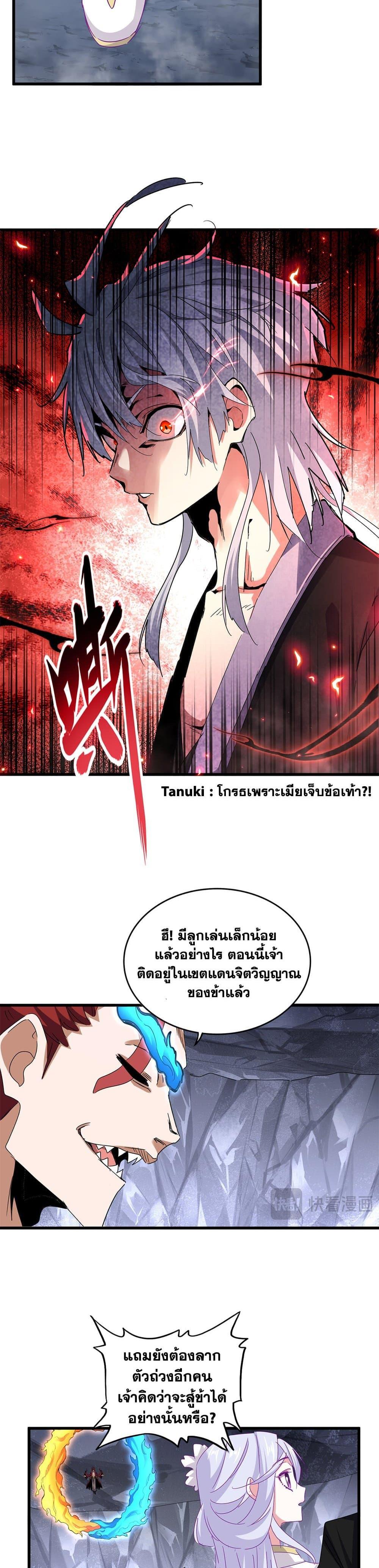 Magic Emperor Chap 648 - Next Chap 649