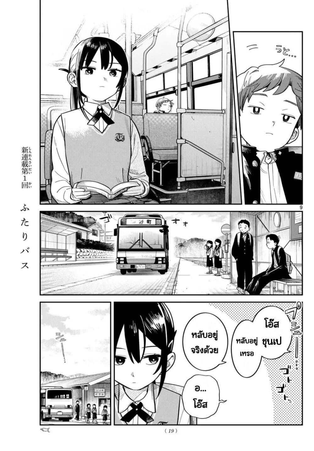Futari Bus Chap 1 - Next Chap 2