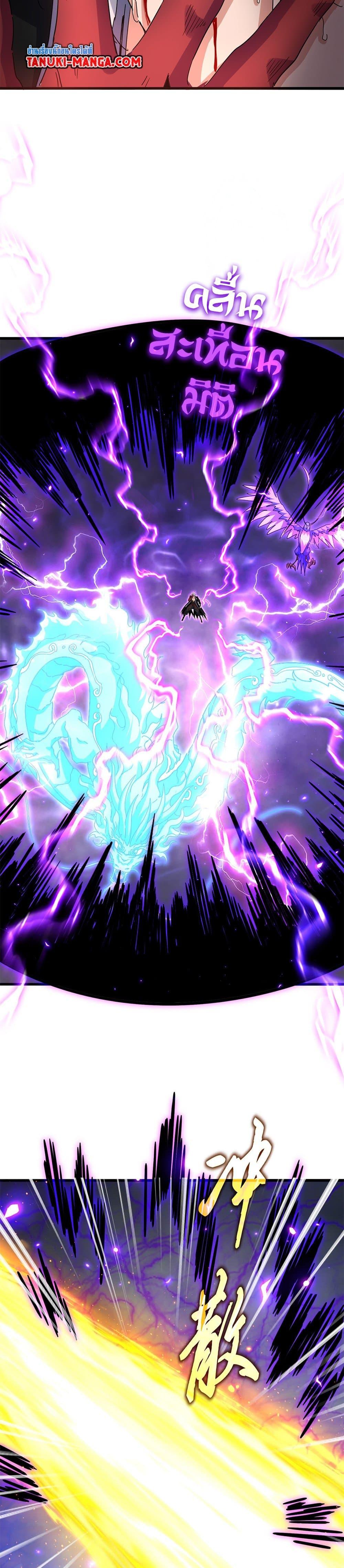 Magic Emperor Chap 734 - Next Chap 735