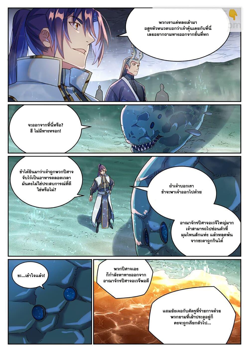 Bailian Chengshen Chap 1041 - Next Chap 1042