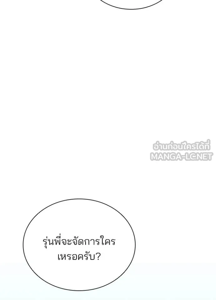 Villain To Kill Chap 198 - Next Chap 199