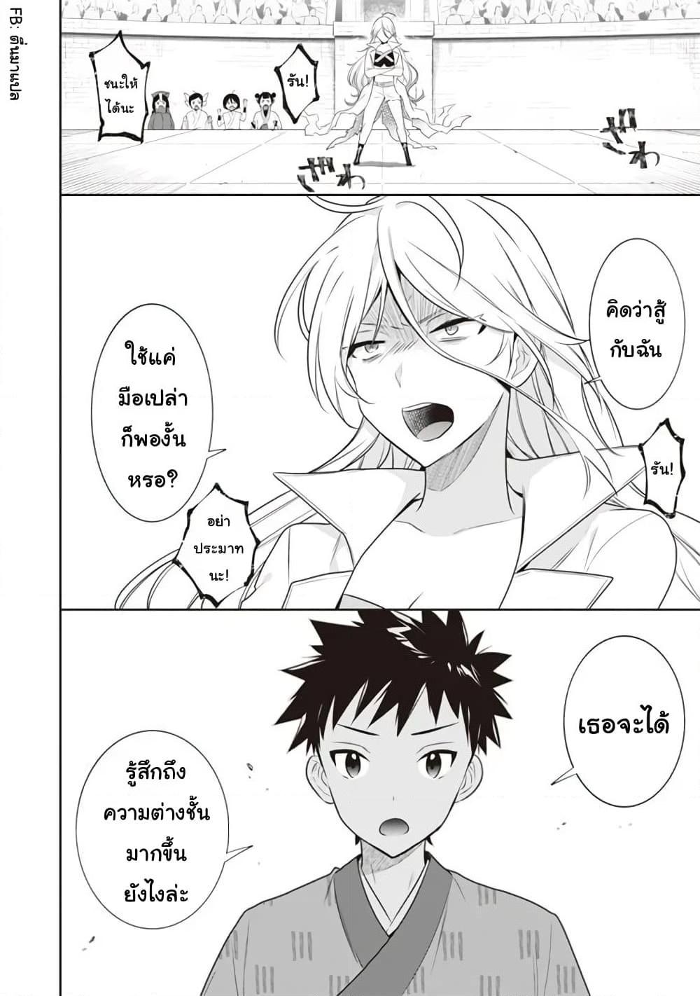 Jimi na Kensei wa Sore Demo Saikyou desu Chap 45 - Next Chap 46