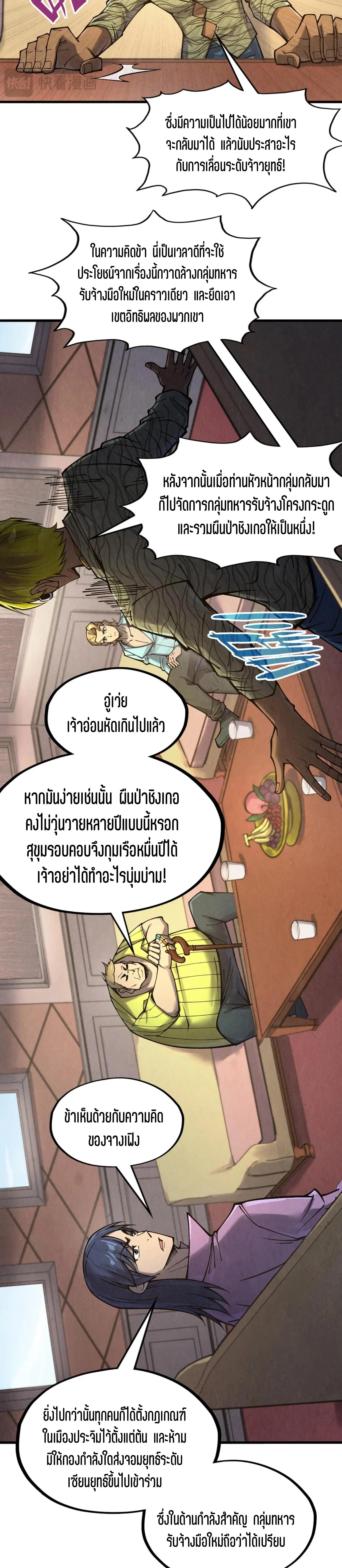 The Eternal Supreme Chap 307 - Next Chap 308