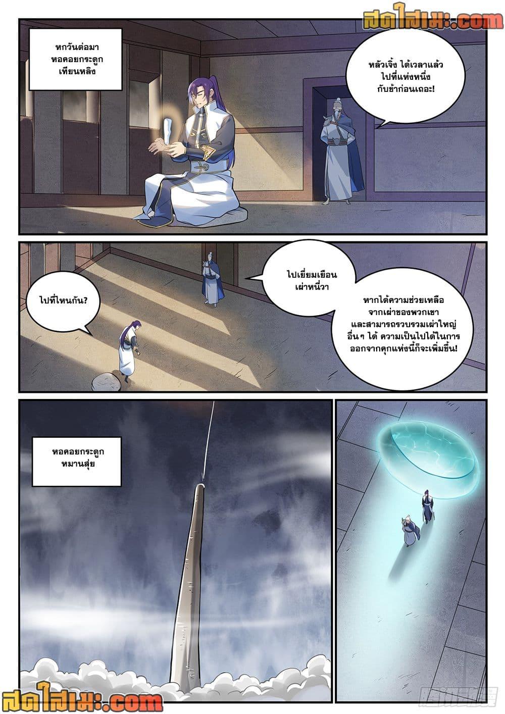 Bailian Chengshen Chap 999 - Next Chap 1000