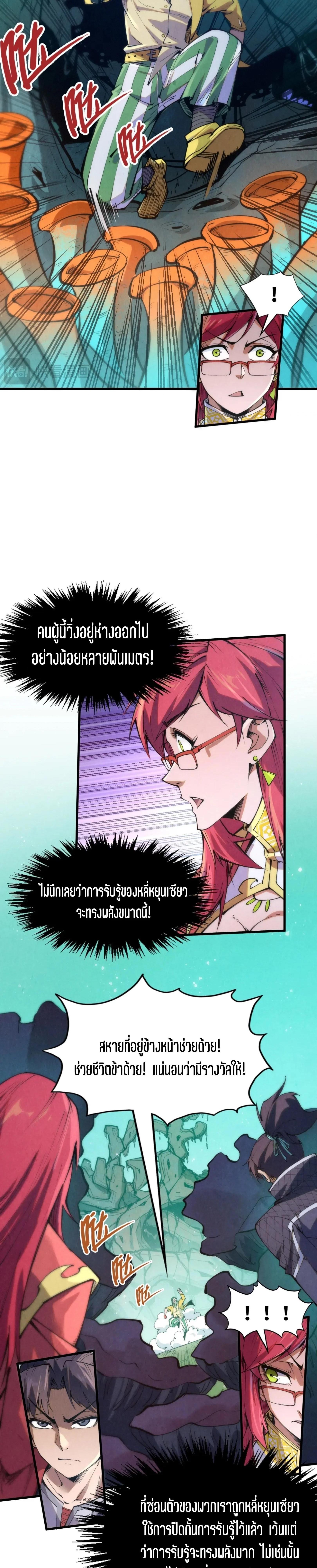 The Eternal Supreme Chap 253 - Next Chap 254