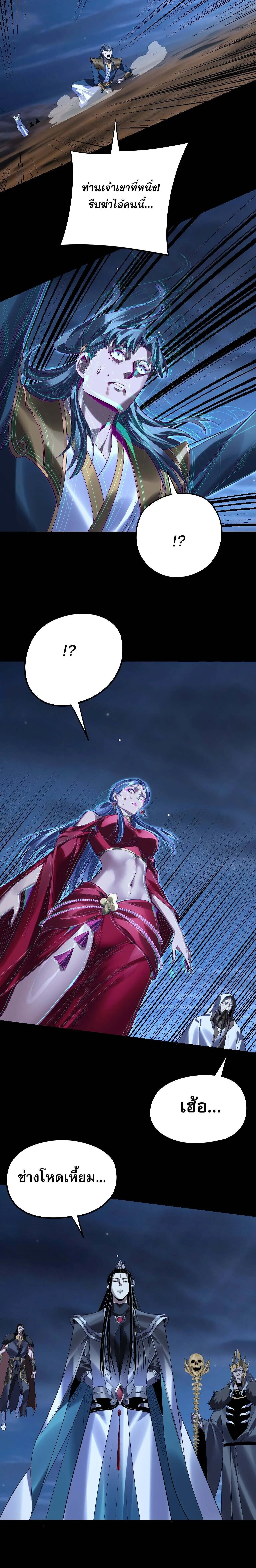 Villain is here Chap 254 - Next Chap 255