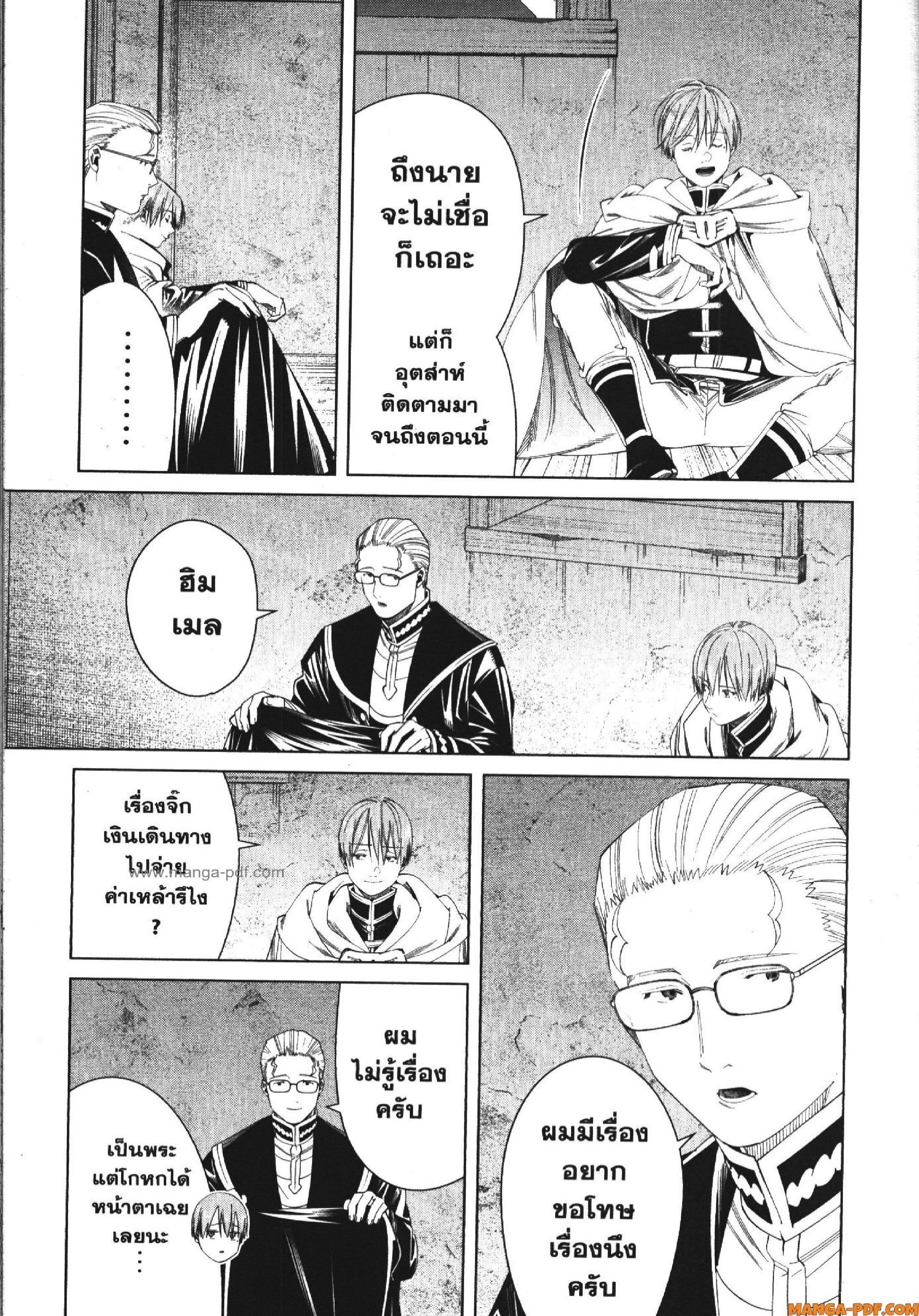 Sousou no Frieren – คําอธิษฐานในวันที่จากลา Chap 115 - Next Chap 116