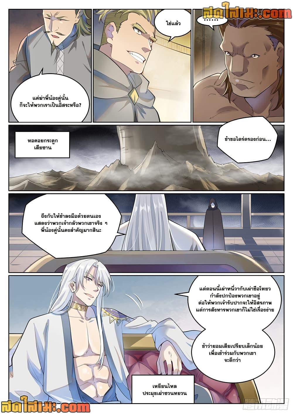 Bailian Chengshen Chap 1003 - Next Chap 1004