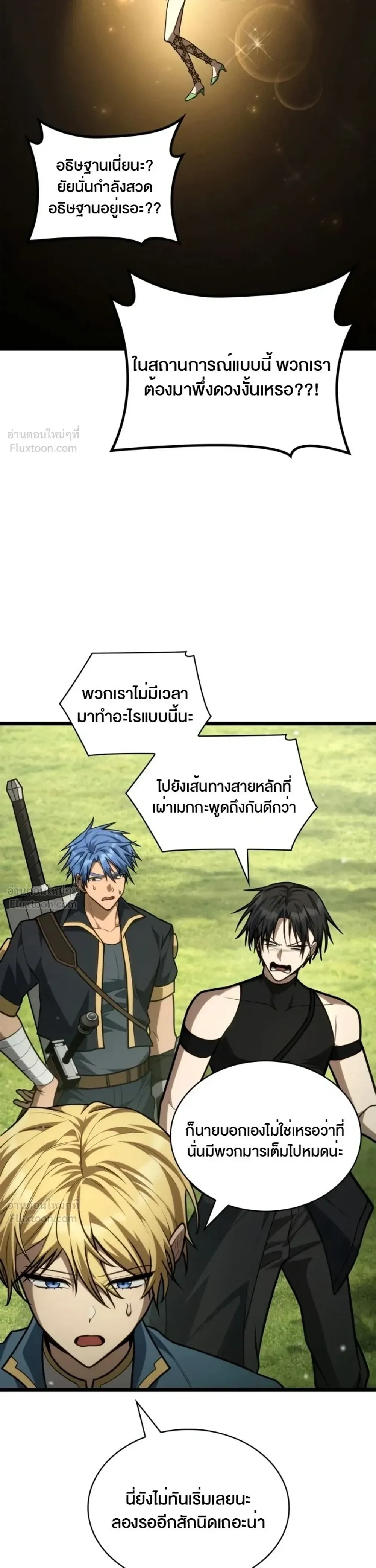 Infinite Mage Chap 175 - Next Chap 176