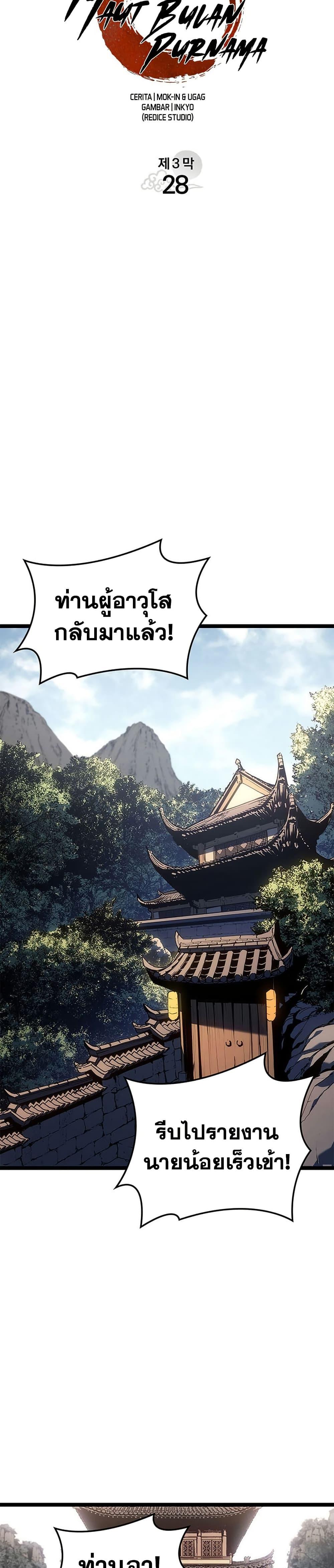 Reaper of the Drifting Moon Chap 122 - Next Chap 123