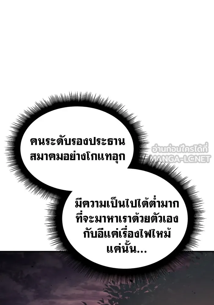 Regressing With the King’s Power – เกิดใหม่พร้อมพลังแห่งราชัน Chap 13 - Next Chap 14