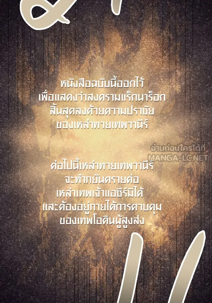 I Obtained a Mythic Item – พลิกชะตาคว้าไอเทมระดับเทพ Chap 53 - Next Chap 54