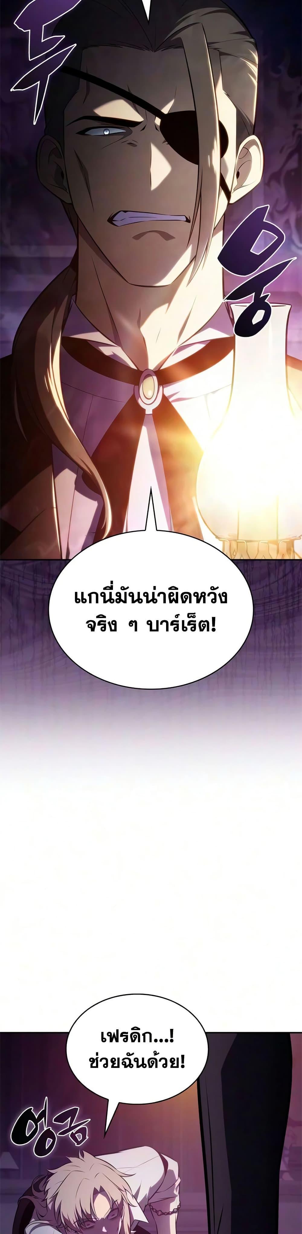 The Regressed Son of a Duke is an Assassin – ลูกชายคนเล็กของดยุกคือมือสังหาร Chap 129 - Next Chap 130