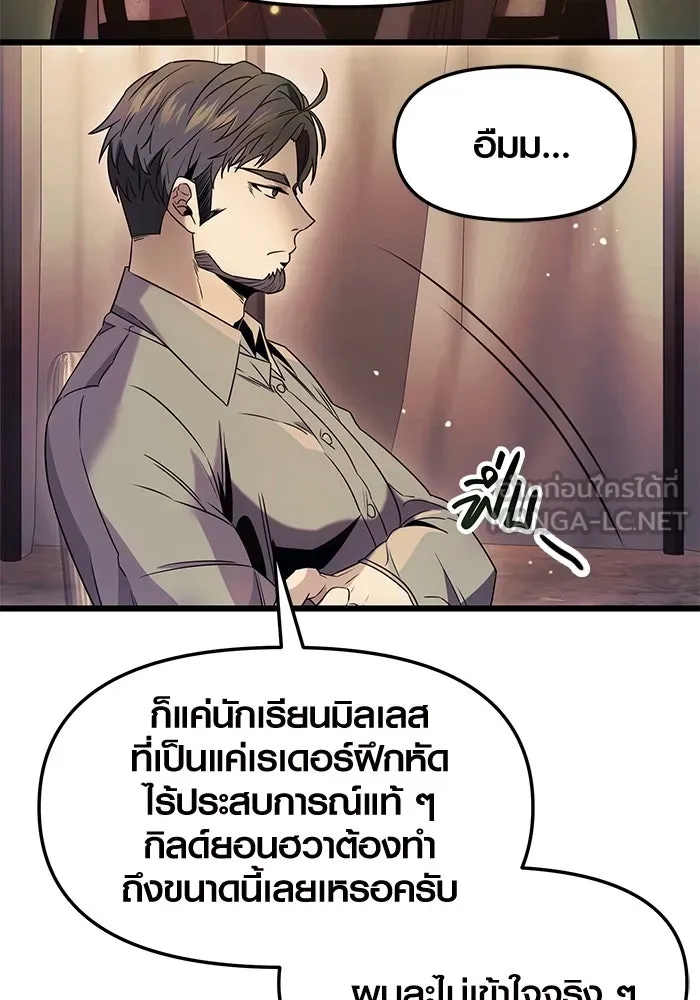 I Obtained a Mythic Item – พลิกชะตาคว้าไอเทมระดับเทพ Chap 45 - Next Chap 46
