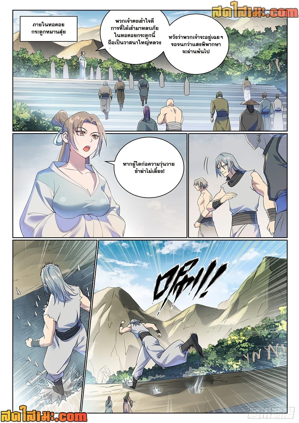 Bailian Chengshen Chap 1007 - Next Chap 1008