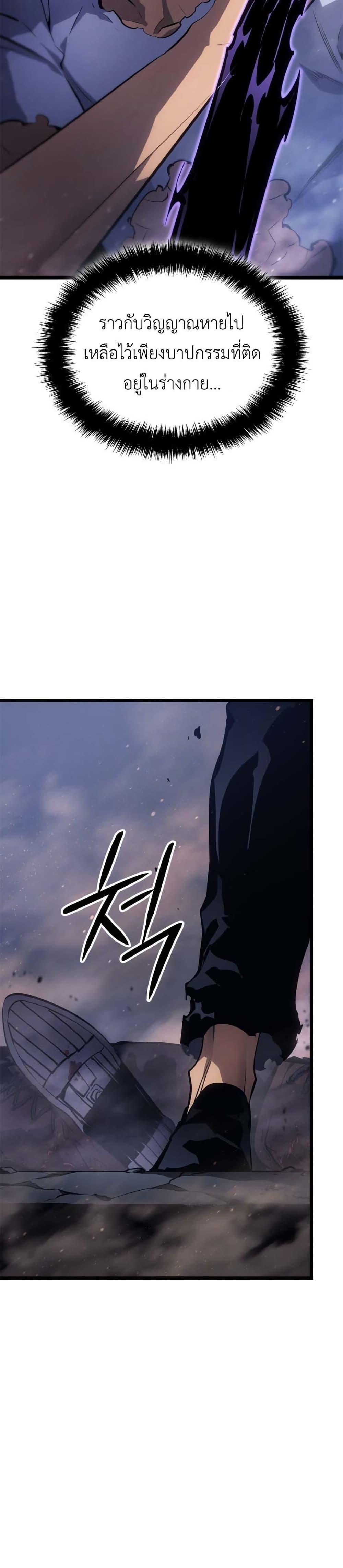 Solo Leveling : Ragnarok Chap 59 - Next Chap 60