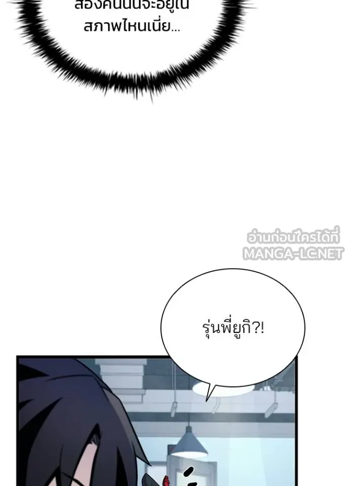 Villain To Kill Chap 172 - Next Chap 173