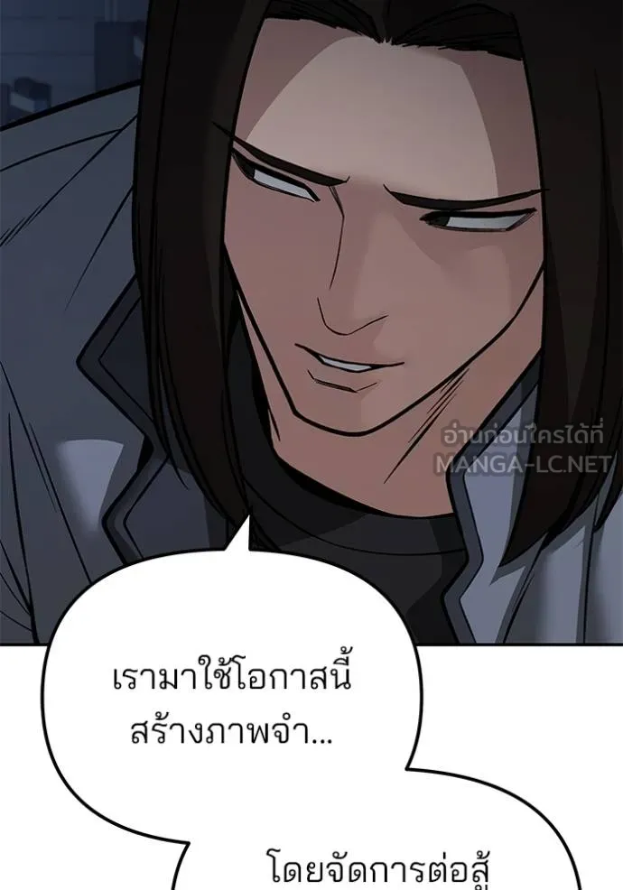 The Bully in Charge Chap 118 - Next Chap 119